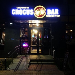 Фотография бар Crocus Bar