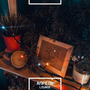 Фотография hookah bar АПРЕЛЬ lounge