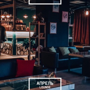 Фотография hookah bar АПРЕЛЬ lounge