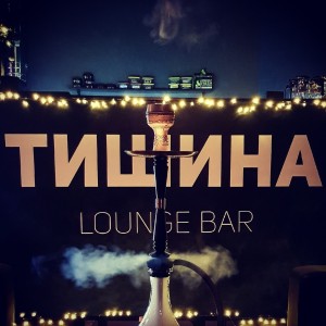 Фотография кальянная Тишина