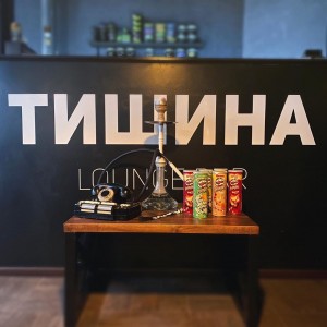 Фотография кальянная Тишина