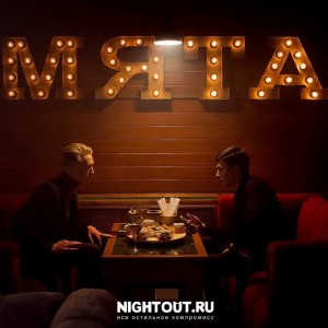 Фотография hookah bar МЯТА Lounge
