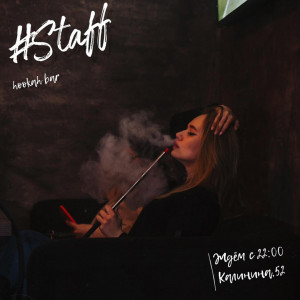 Фотография hookah bar Staff