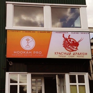 Фотография hookah bar Hookah Pro