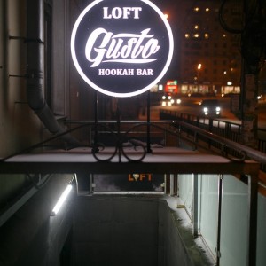 Фотография hookah bar GUSTO LOFT