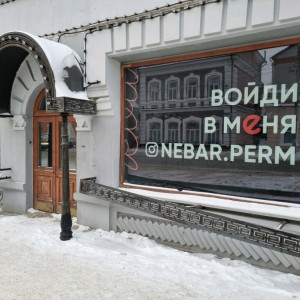 Фотография restaurant Nebar bar
