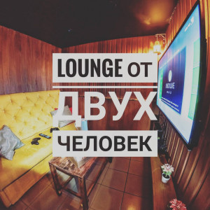Фотография кальянная Veranda Lounge