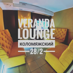 Фотография кальянная Veranda Lounge