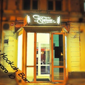 Фотография hookah bar Velour на Высоцкого