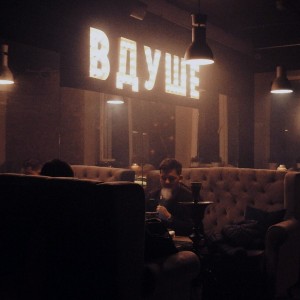 Фотография hookah bar ВДуше