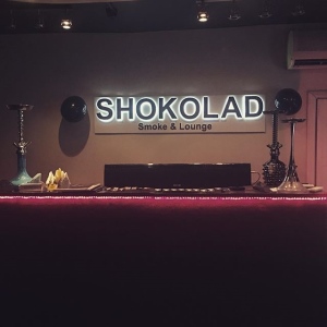 Фотография кальянная SHOKOLAD
