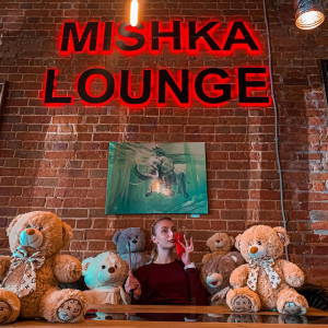 Фотография hookah bar Mishka Lounge
